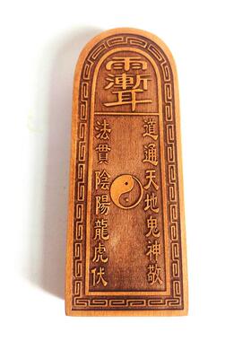道令牌 无极老母令牌 桃木双面雕刻令牌 木质工艺品