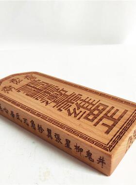 道用品 五雷符令牌 清漆五雷令牌 桃木双面雕刻令牌
