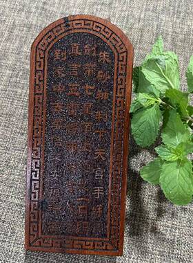 道家令牌枣木令牌 道 法器浮雕 雷击枣木钟馗令牌工艺品