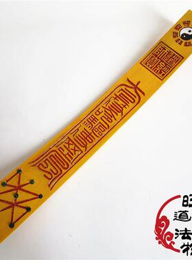 道用品 道朝简太极八卦九子步罡朝简手简秦简太极朝板黄色漆