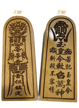 道坛令牌 玉皇敕召令 木雕摆件 木牌法器 道家道士文化用品