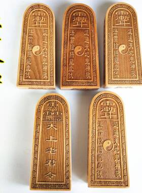 工艺品令牌九天玄女太上老君元始天尊无极老母九尾狐令牌法器木质