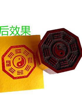 道工艺品 先天八卦印 后天八卦印 单面印 5公分实木印八卦印章
