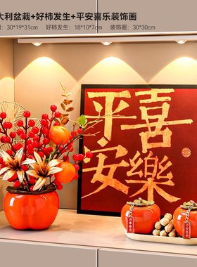 柿柿事事如意玄关摆件新s居搬家客厅布置入宅装饰用品礼品乔迁礼