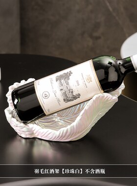 轻奢羽毛红酒架酒柜装饰摆件现代客厅玄关餐R边柜乔迁新居礼品