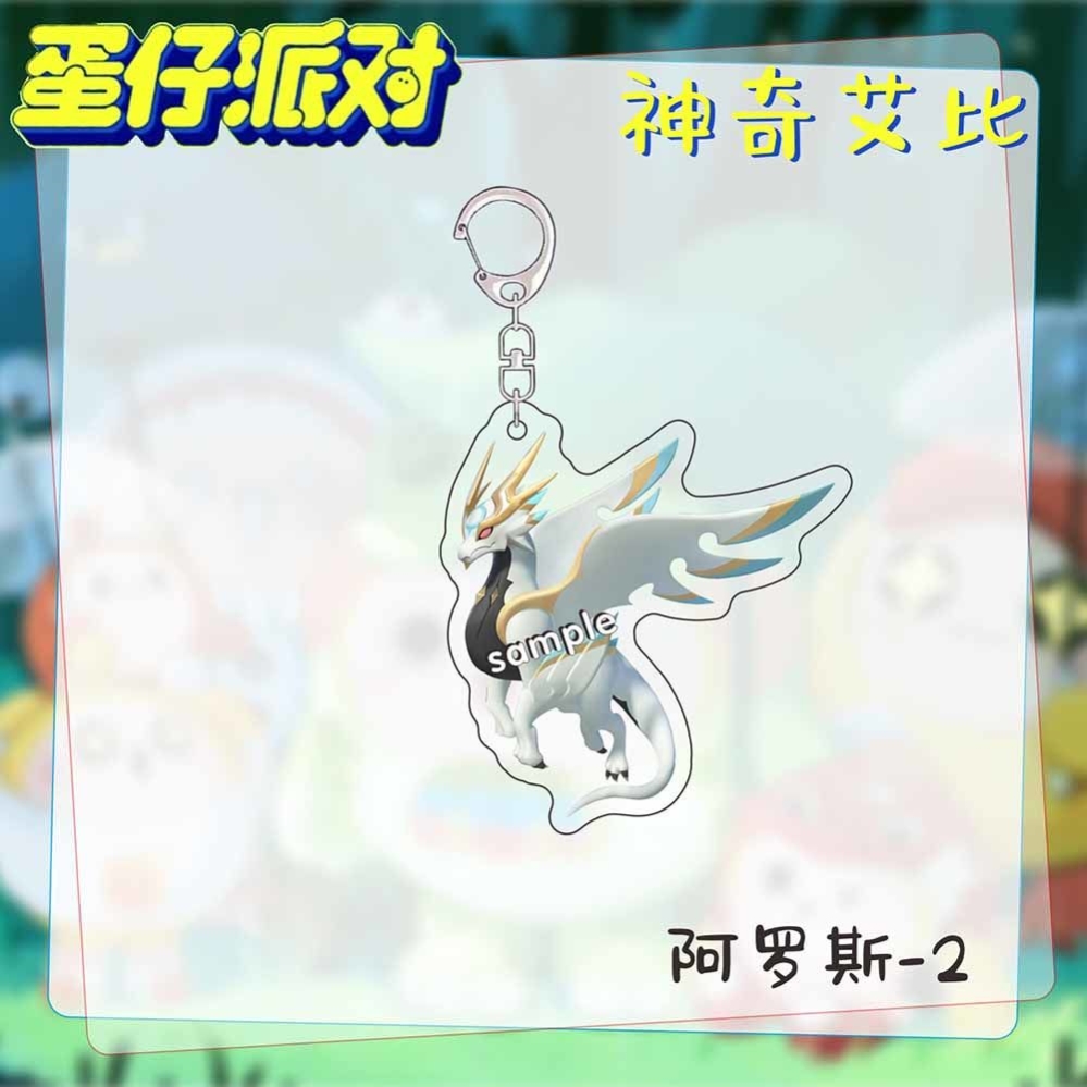 蛋仔派对神奇艾比周边亚克力阿罗斯幽灵浣熊挂件书包可爱礼物朋友 - 图2