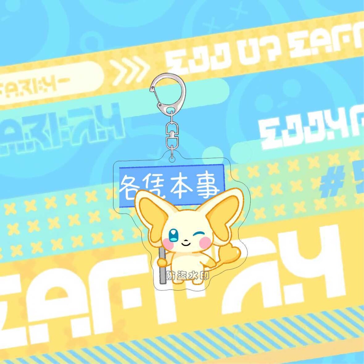 蛋仔派对游戏周边钥匙扣可爱神器艾比动物焦虑鸭水捏捏亚克力挂件