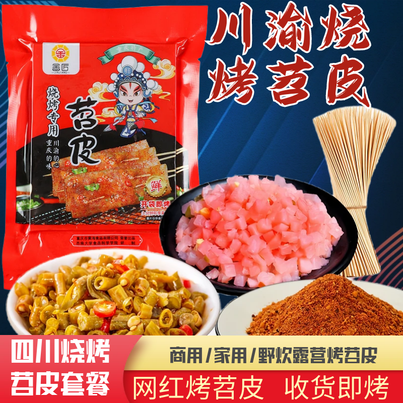 四川重庆湿苕皮3斤烧烤苕皮套餐酸豇豆酸萝卜搭配火锅炒菜鲜苕皮,淘宝优惠券,粉丝福利购,淘宝优惠卷