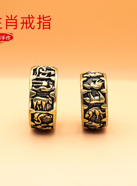 黄铜时来运转十二生肖复古戒指