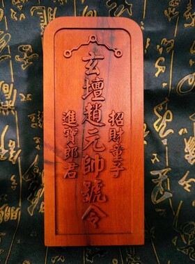 速发赵公明令牌雷击枣木玄坛赵元帅骑虎木制浮雕道士法器用品手工