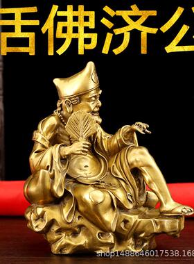 铜活佛济公件扇摆子坐道济神像居家供奉拿纯菩10091020萨降龙罗汉