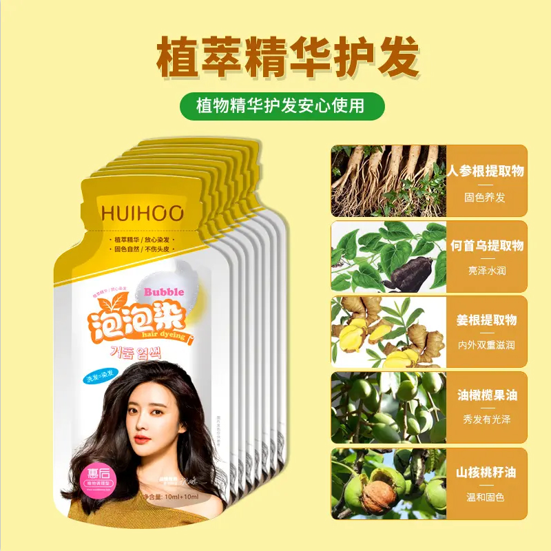 HUIHOO/惠后旗舰店正品懒人泡泡染黑色盖白发植物成分温和不刺激 - 图0