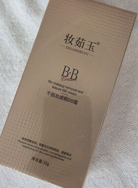 妆茹玉不脱妆遮瑕BB粉,保湿提亮控油不卡粉,修颜隔离轻薄持久