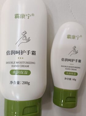 霸康宁倍润呵护手霜水润保湿200g+60g