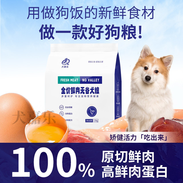 Dog Jiale's general dog food fresh meat without grain