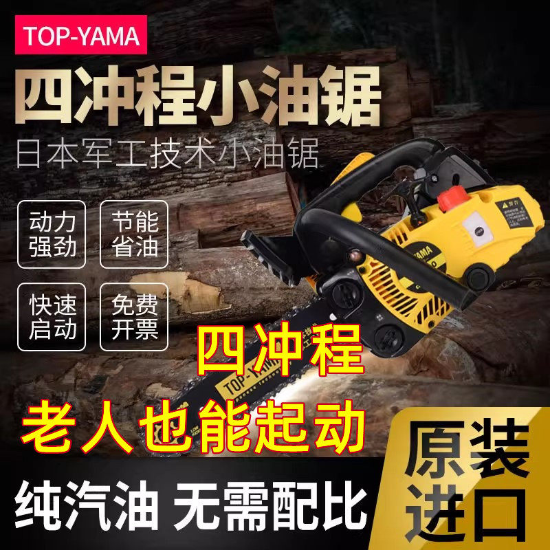 雅玛进口小油锯四冲程纯汽油锯小型家用单手伐木毛竹锯12寸单手锯,淘宝优惠券,粉丝福利购,淘宝优惠卷