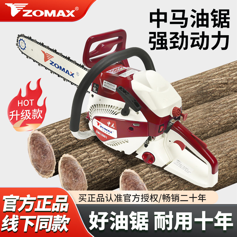 正品中马油锯ZOMAX2501/5450/5800/5981进口配置省油大功率汽油锯,淘宝优惠券,粉丝福利购,淘宝优惠卷