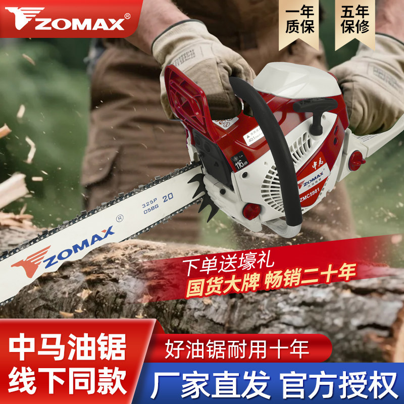正品中马油锯ZOMAX2501/5450/5800/5981进口配置省油大功率汽油锯,淘宝优惠券,粉丝福利购,淘宝优惠卷