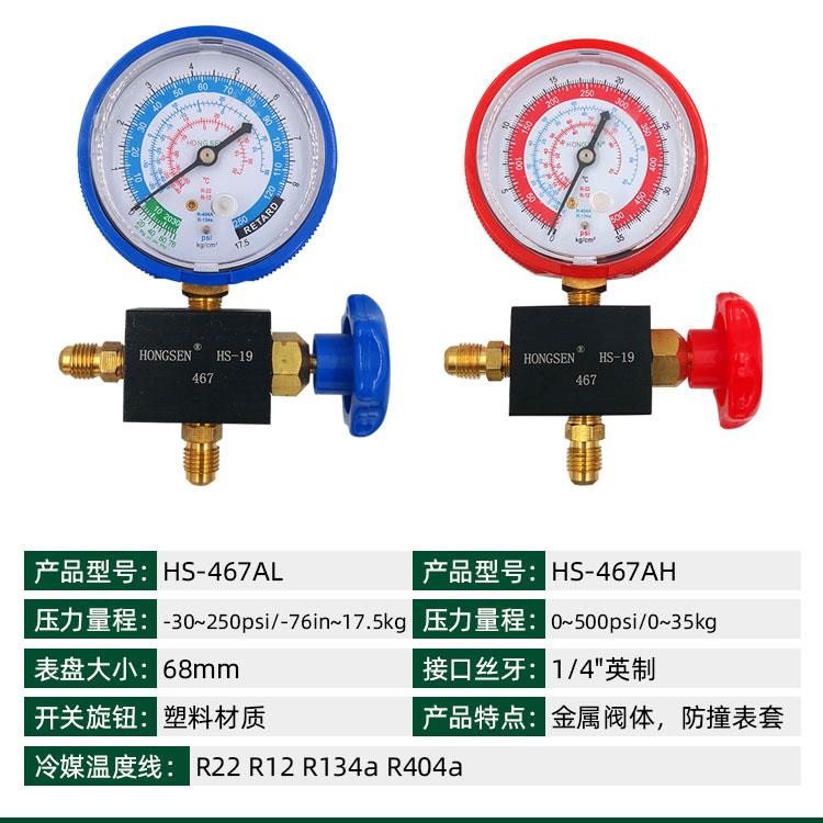 包邮HS-467 压力表雪种表加液表加氟表R12R22R134aR404A 高压低 - 图2