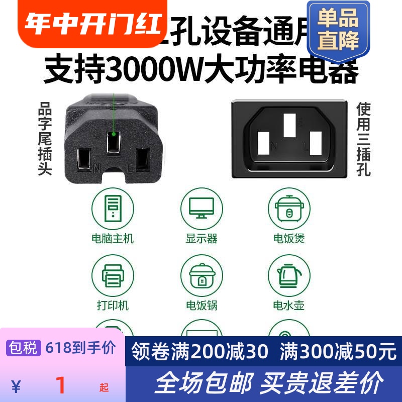 电饭锅煲压力锅电源线三孔品字配件通用凹槽带插头电热水壶豆浆机