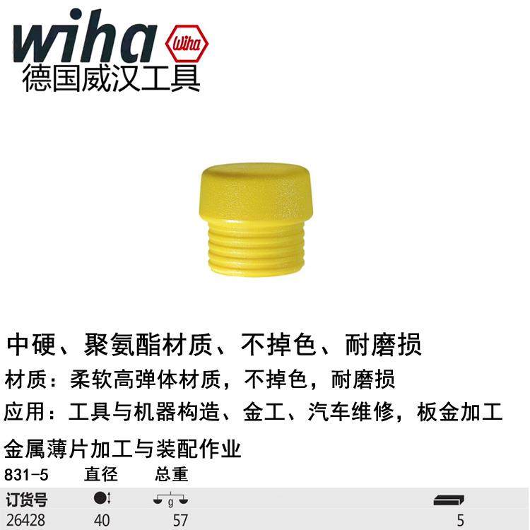 德国wiha威汉进口安全软锤面 安装锤头 橡胶锤头831-1 3 5 8 9,淘宝优惠券,粉丝福利购,淘宝优惠卷