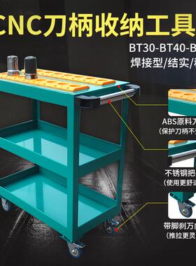 JXL加工中心刀柄刀具车bt40BT30BT50数控刀具管理车柜刀套放置架