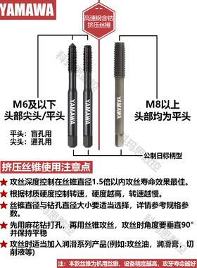 日本进口YAMAWA挤压丝锥M23456氧化黑色涂层机用含钴无屑挤牙丝攻