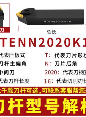 数控刀杆60度三角形外圆车刀杆MTENN2020K16压板式中间刀车床刀杆