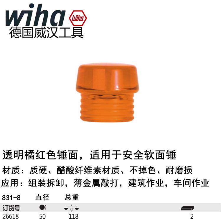 德国wiha威汉进口安全软锤面 安装锤头 橡胶锤头831-1 3 5 8 9,淘宝优惠券,粉丝福利购,淘宝优惠卷