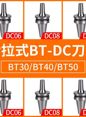 台湾高精度数控刀柄BT30/40/50-DC06/08/12CNC加工中心后拉式刀柄