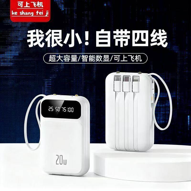 自带4线20000毫安大容量耐用手机移动电源