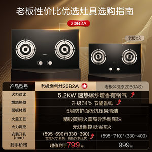 老板星辰20B2A天然气燃气灶液化气煤气灶家用双灶台灶具官方旗舰