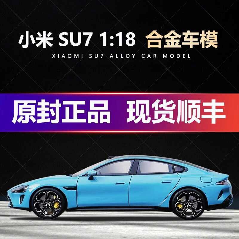 小米SU7车模1:18仿真锌合金汽车四门两盖开合手办模型收藏摆件