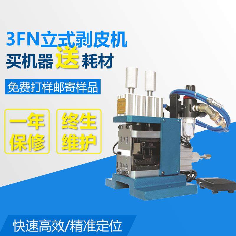 厂家自销3F直立式芯线剥皮机编织线尼龙线脱皮气动式芯线剥皮机,淘宝优惠券,粉丝福利购,淘宝优惠卷