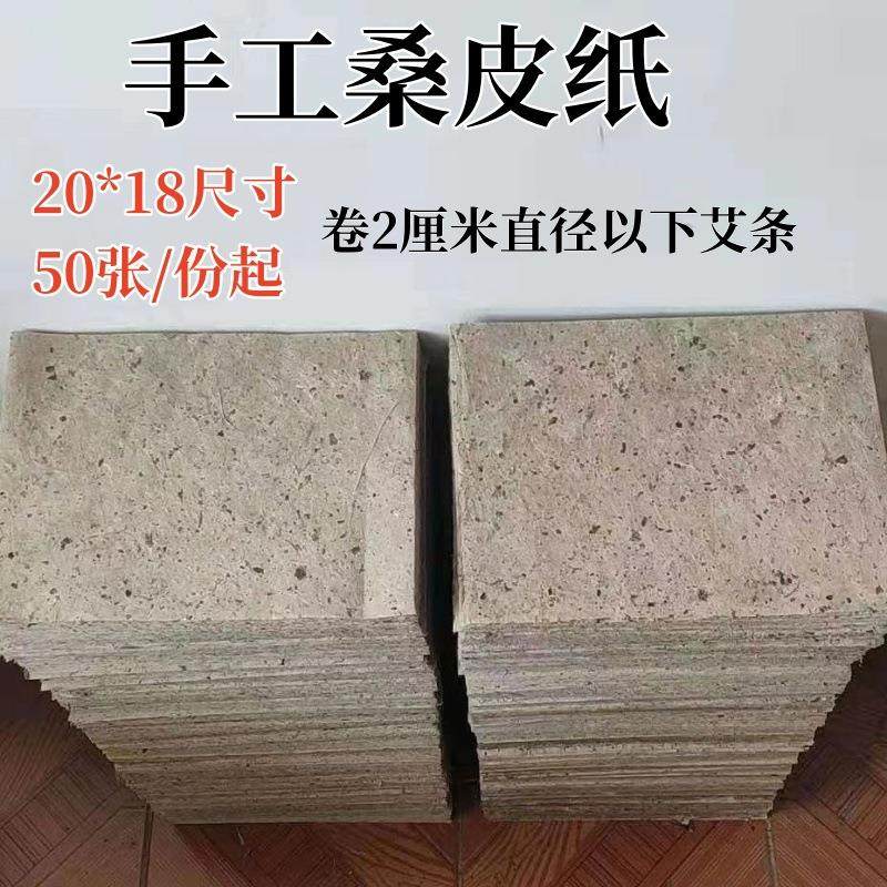 桑皮桑卷艾条专卷纸微烟用易纸燃桑叶纸艾封酒坛纸手工包艾柱卷纸,淘宝优惠券,粉丝福利购,淘宝优惠卷