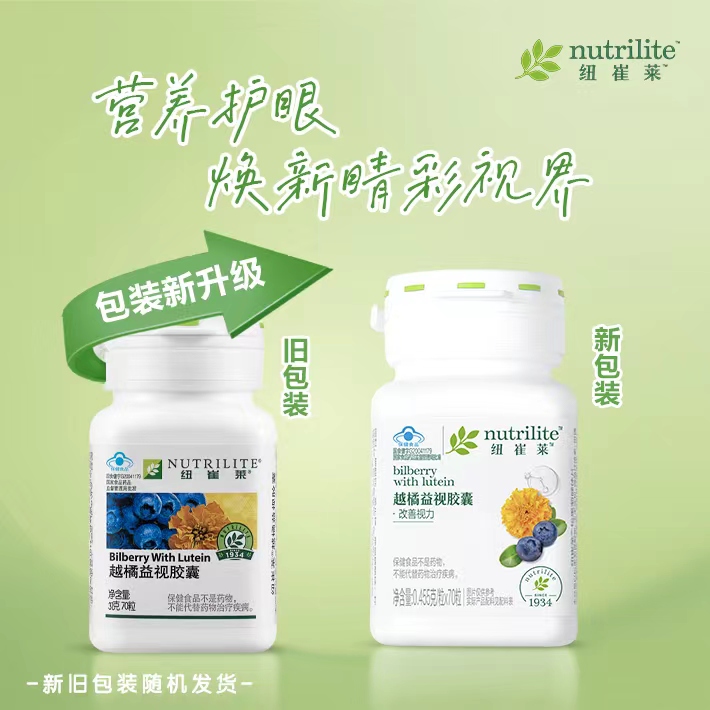 安利纽崔莱越橘益视胶囊睛彩世界 dha营养素安利叶黄素70粒 - 图3