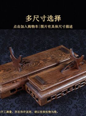 如意摆件底座托架鸡翅木
