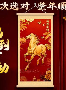 2026马到成功新中式竖版挂画