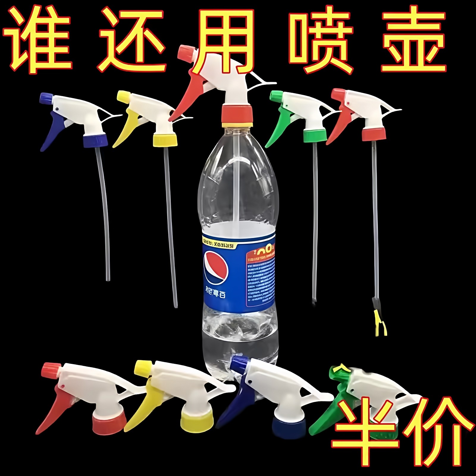 喷头塑料喷壶头饮料瓶手扣式消毒喷壶喷头园艺工具喷壶嘴气压式,淘宝优惠券,粉丝福利购,淘宝优惠卷