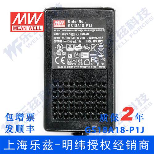 GS18A18-P1J台湾明纬18W18V电源适配器直流稳压1A三插,节能型 - 图0
