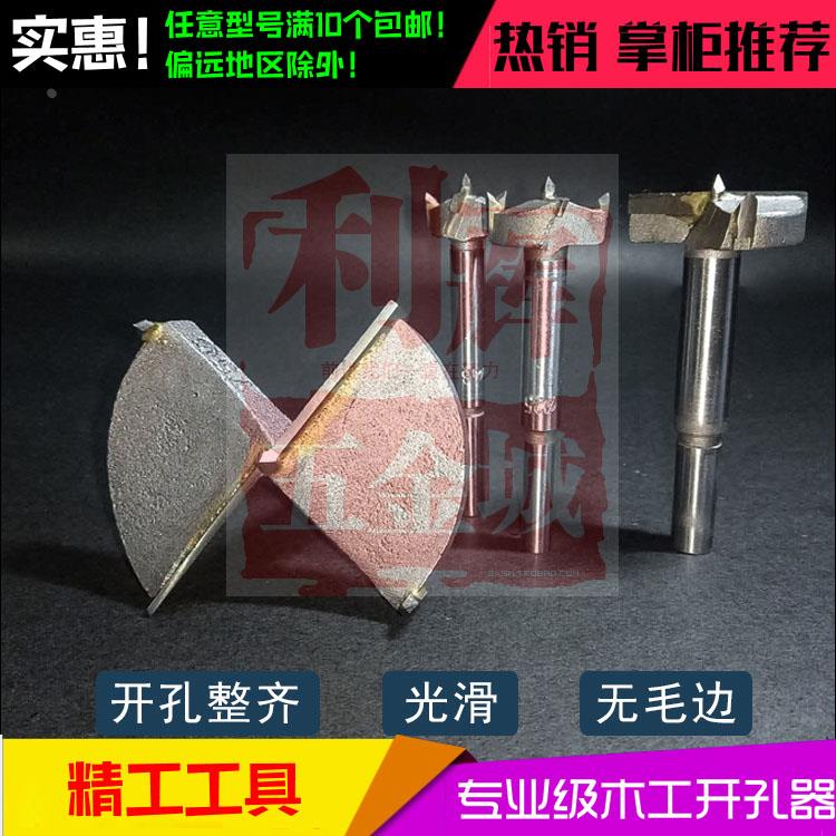 10个包邮铰链开孔器木工18mm硬质合金木材新款器打钻头电钻用240 - 图3