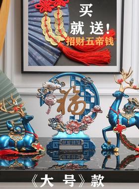 创意家居客厅电视柜酒柜装饰品玄关福鹿摆件结婚乔迁新居结婚礼品