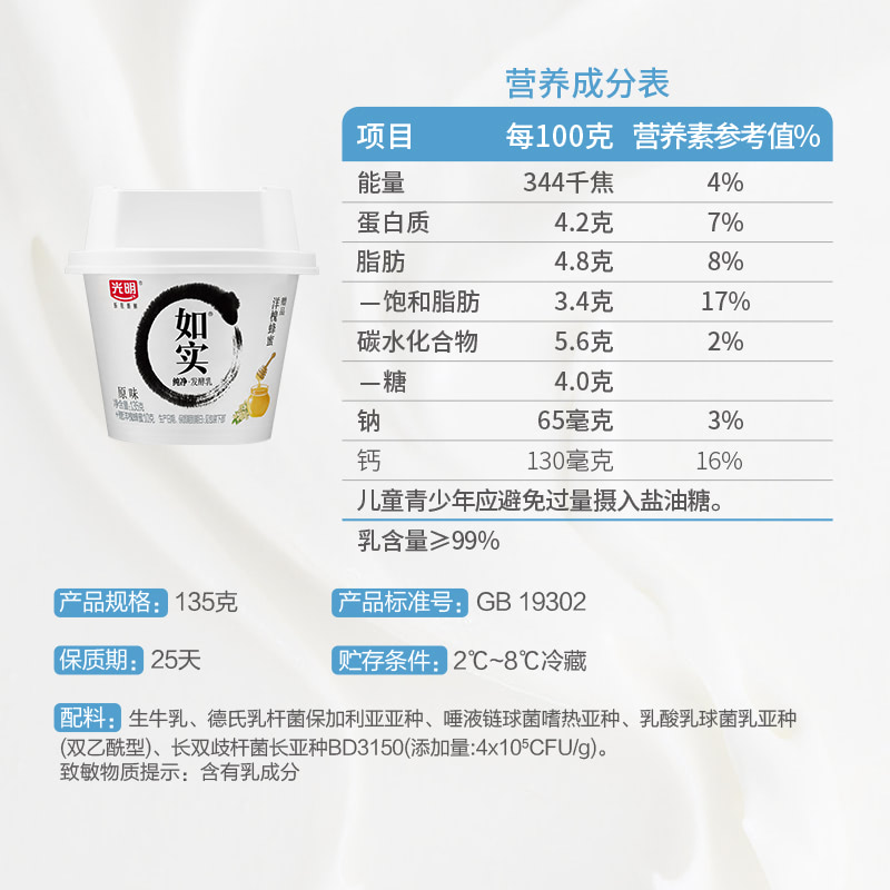 光明如实0蔗糖酸奶135g*9杯原味低温酸牛奶发酵乳无添加剂