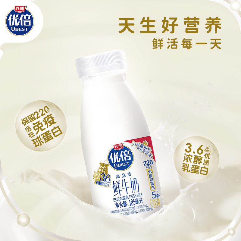 光明优倍鲜牛奶185ml*7瓶+435ml*2瓶高品质巴氏杀菌早餐鲜奶低温