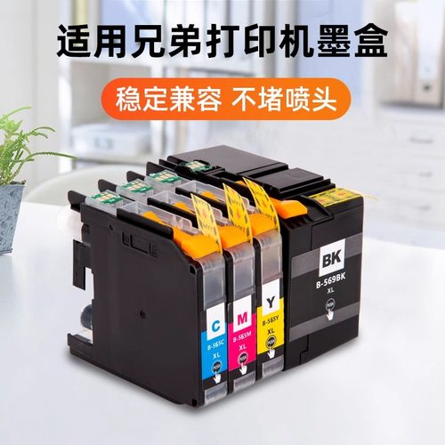 适用兄弟LC569XL墨盒Brother MFC-J2310 J2510 MFC-J3520 J3720港版打印机墨水盒LC567XLBK黑色LC565XL彩色 - 图2