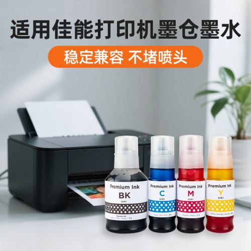 适用Canon佳能G2820墨水GI81打印机G1820 G1830 G3820 G3821 G2860 G3860 3830/G3833/G3831/G1831黑彩色墨水 - 图2