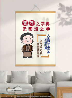 创意挂画激励快去学习新青年挂画