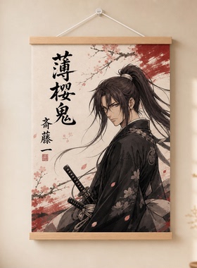 薄樱鬼周边冲田总司斋藤装饰画