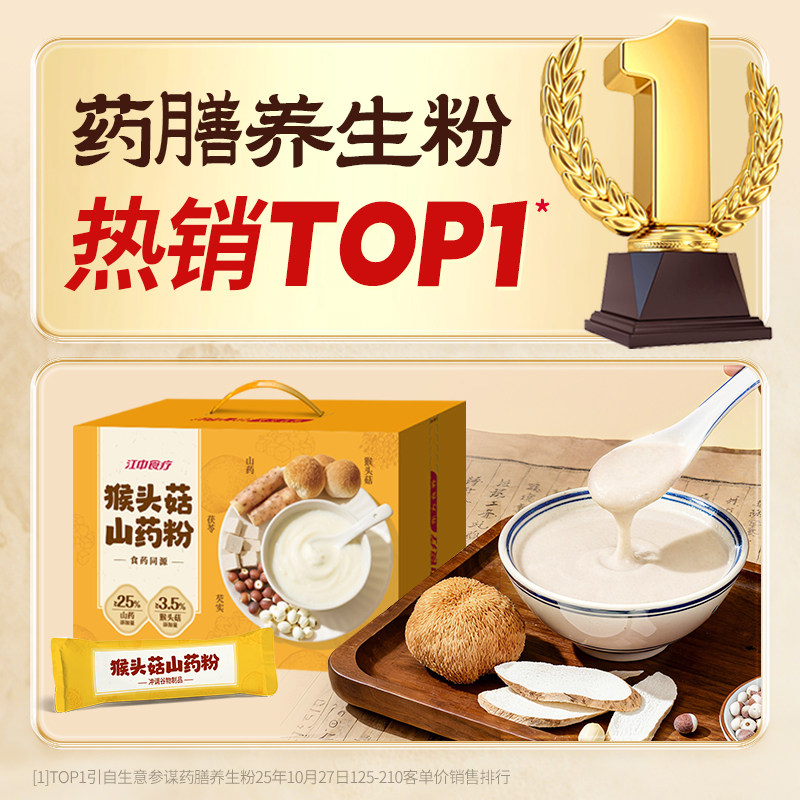 江中食疗猴头菇山药粉铁棍山药养胃粉老年人滋补营养品早餐代餐,淘宝优惠券,粉丝福利购,淘宝优惠卷