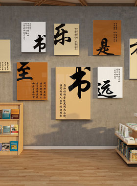 阅读文化墙贴画区室布置装饰图书角绘本馆环创墙面U读书店书是远